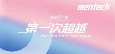 新品發(fā)布會(huì),一站式解決方案供應(yīng)商